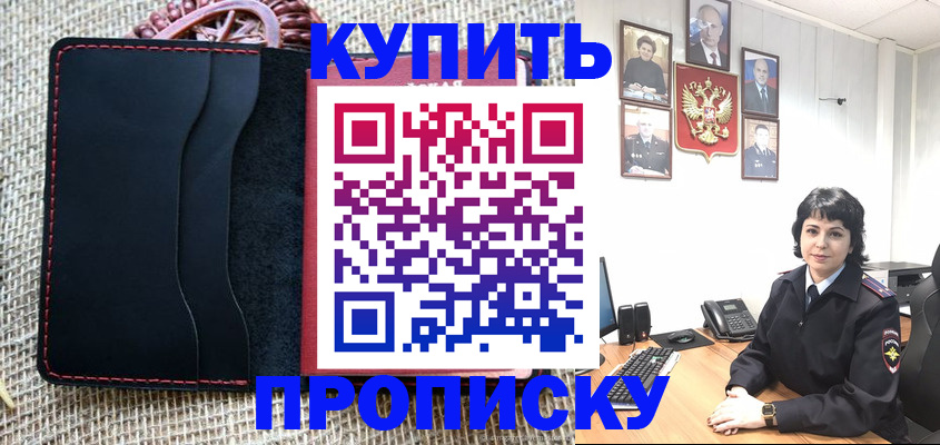 прописка от собственника в Сосенском