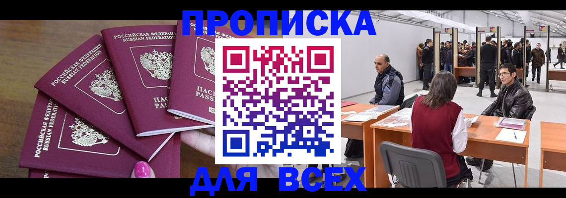 прописка 2025 в Сосенском